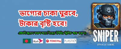 বিশাল বোনাস আপনার অপেক্ষায়