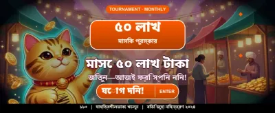 সেরা গেম খেলুন এবং জিতুন
